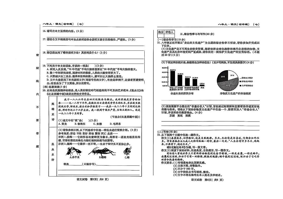 吉林省松原市宁江区2024~2025学年度八年级上册期末测试.名校调研  语文（含答题卡、答案）第3页