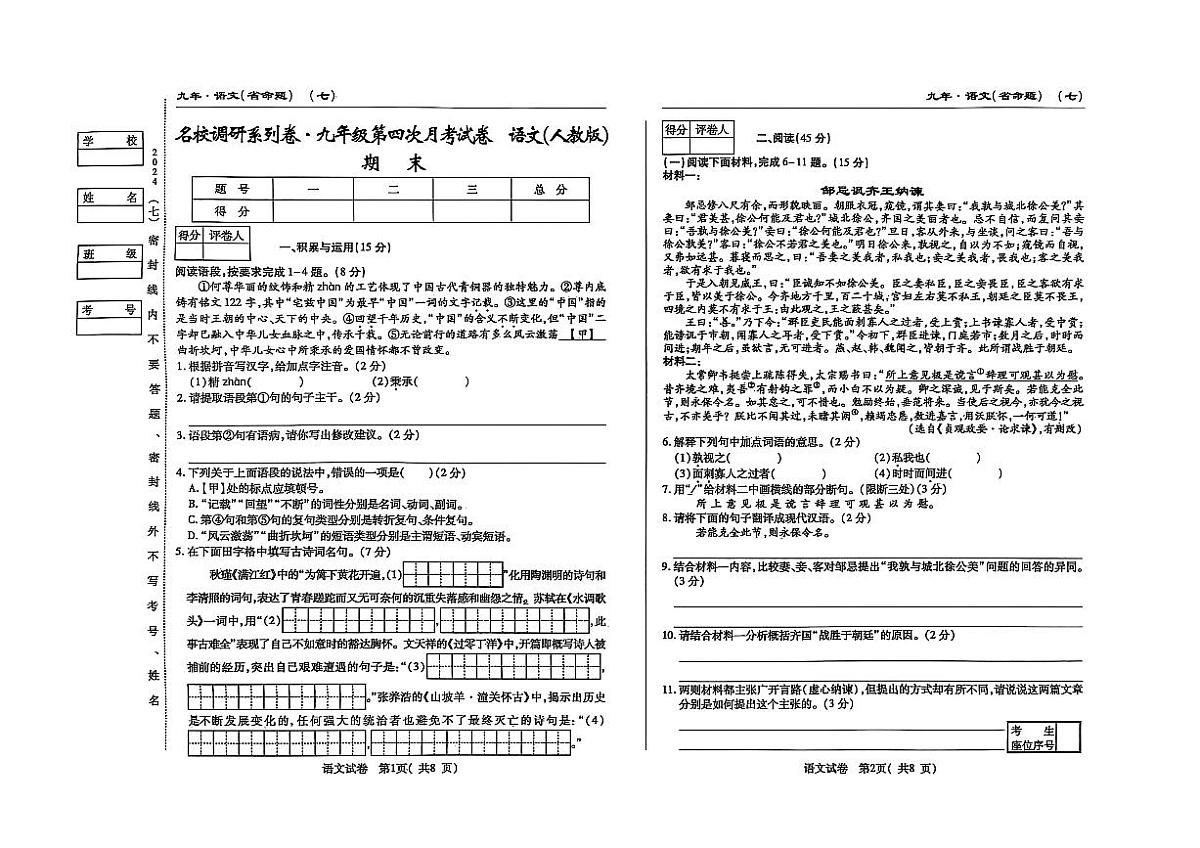 吉林省松原市宁江区2024~2025学年度九年级上册期末测试.名校调研  语文（含答题卡、答案）第1页