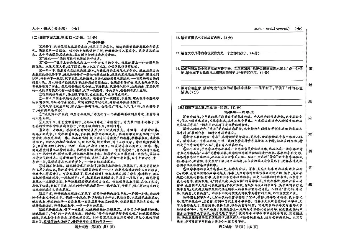 吉林省松原市宁江区2024~2025学年度九年级上册期末测试.名校调研 语文（含答题卡、答案）第2页