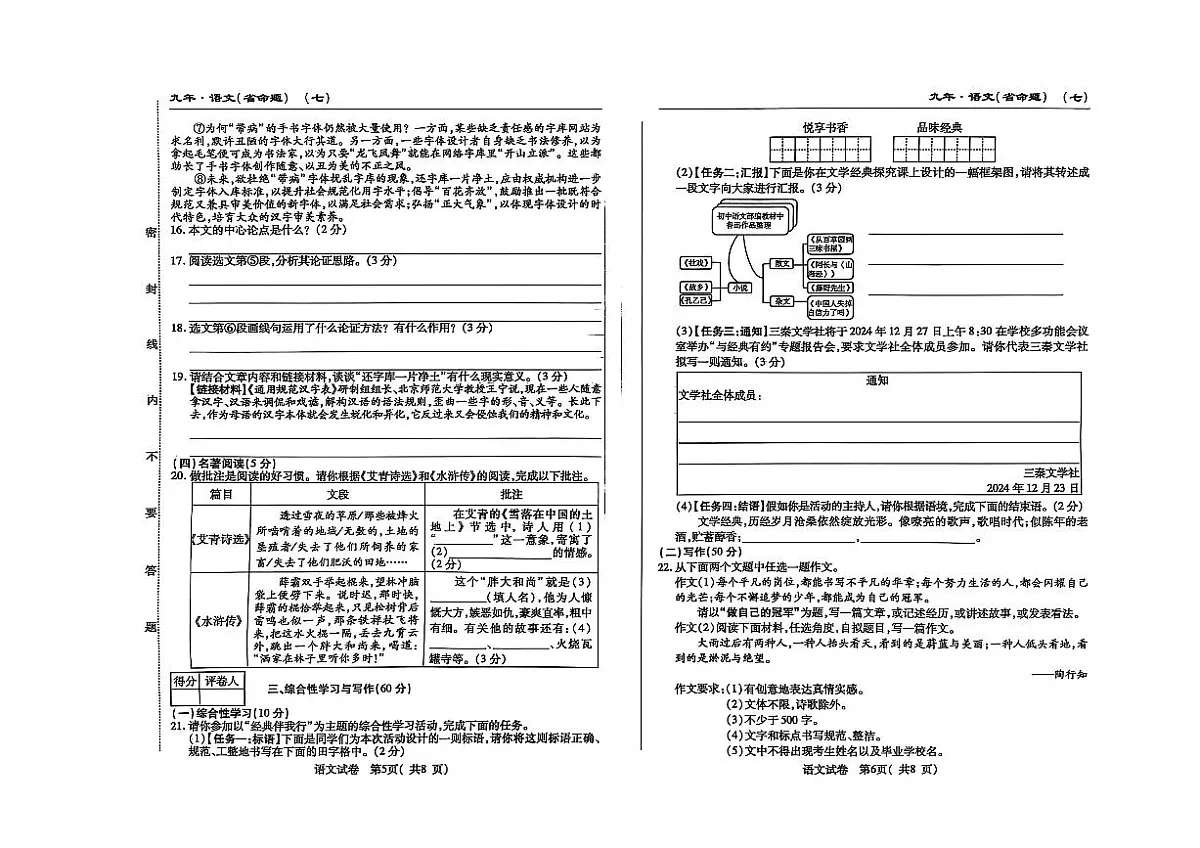 吉林省松原市宁江区2024~2025学年度九年级上册期末测试.名校调研 语文（含答题卡、答案）第3页