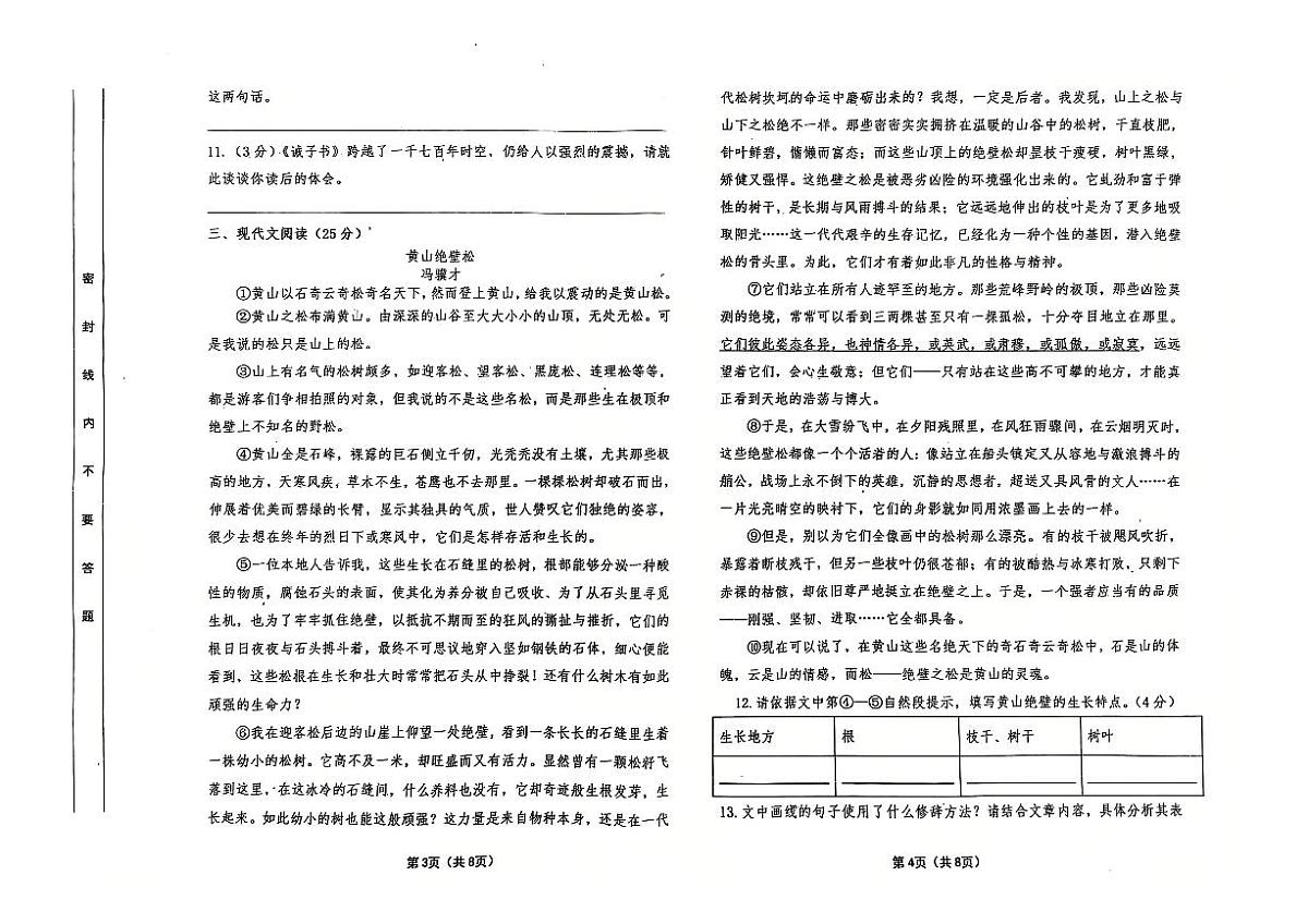 吉林省松原市前郭三中2024~2025学年度上学期前郭三中七年级阶段测试   语文试卷第2页