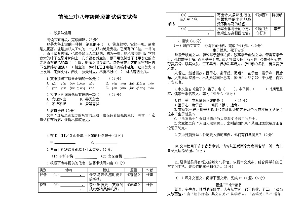 吉林省松原市前郭三中2024~2025学年度上学期前郭三中八年级期中阶段测试   语文试卷（含答案）第1页