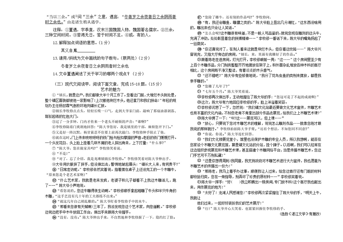 吉林省松原市前郭三中2024~2025学年度上学期前郭三中八年级期中阶段测试   语文试卷（含答案）第2页