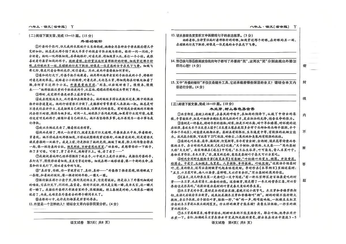 吉林省松原市前郭县2024~2025学年度上学期八年级期末考试 语文（含答案）第2页