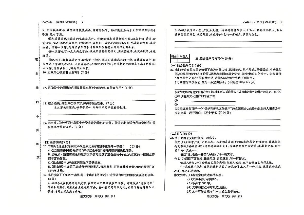 吉林省松原市前郭县2024~2025学年度上学期八年级期末考试 语文（含答案）第3页