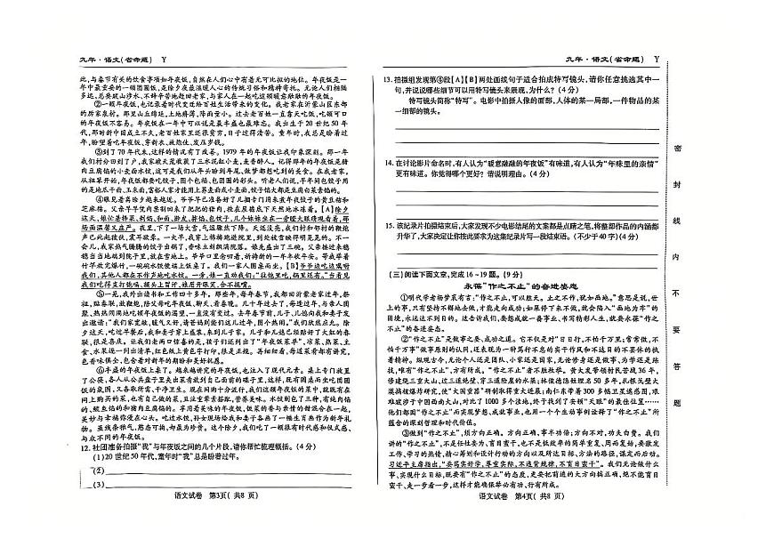 吉林省松原市前郭县2024~2025学年度上学期九年级期末考试   语文（含答案）第2页