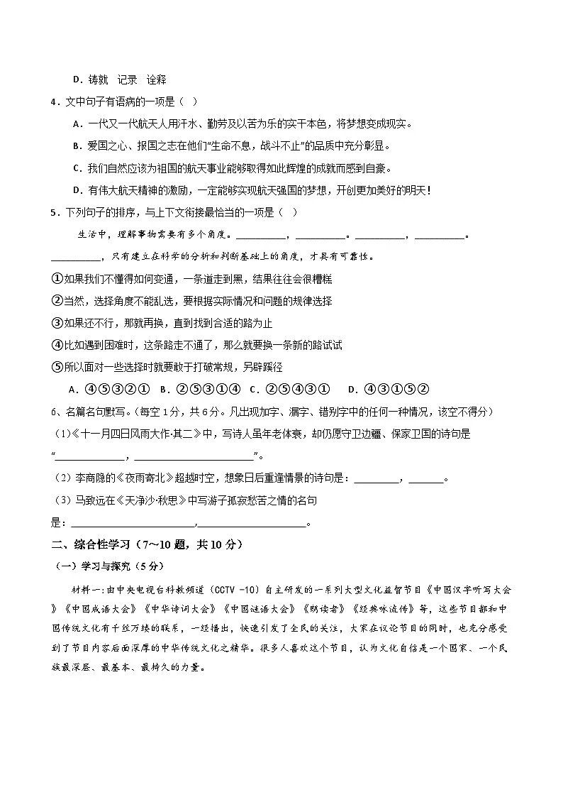 2025--2026学年云南省石林县鹿阜中学七年级上学期语文12月质量检测卷（内含答案）第2页