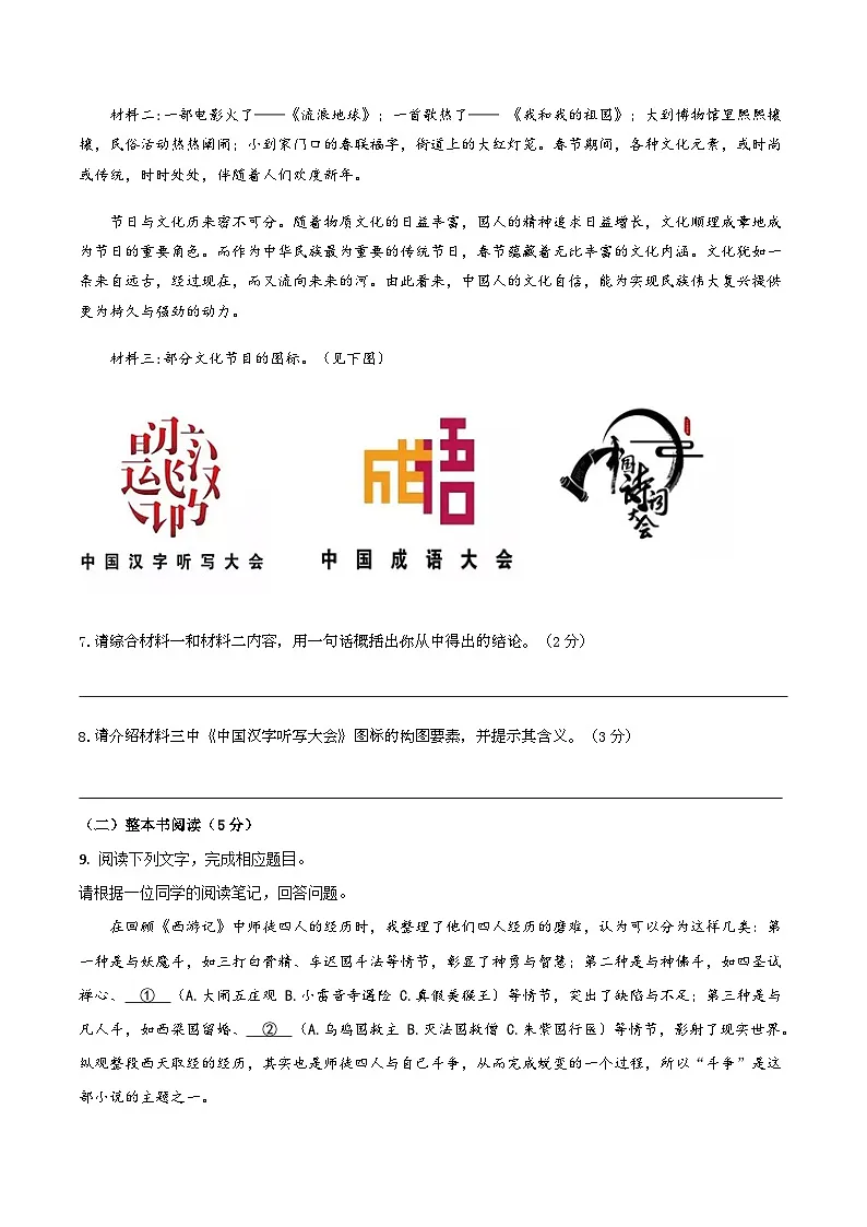 2025--2026学年云南省石林县鹿阜中学七年级上学期语文12月质量检测卷（内含答案）第3页