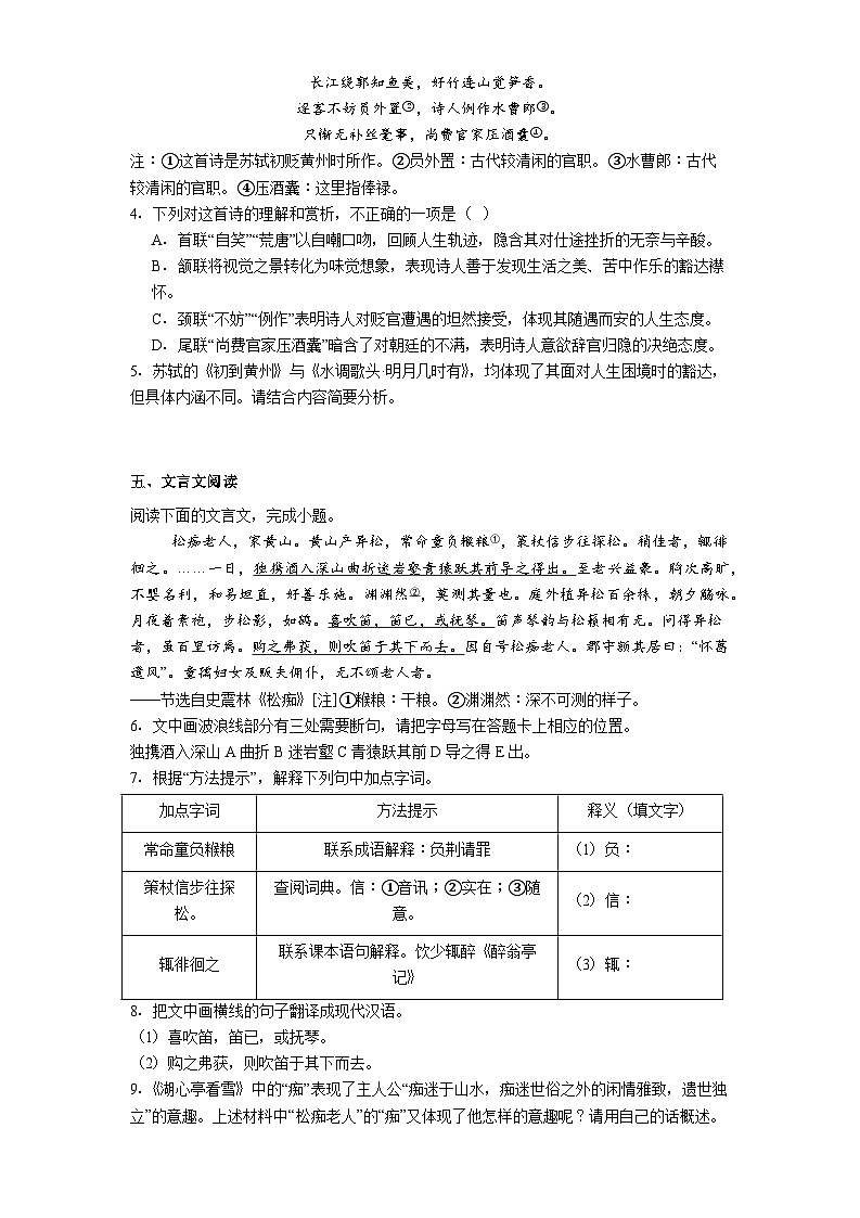 福建省泉州市“泉州一中、厦外石狮分校、泉港一中、德化一中”四校联盟2025-2026学年九年级上学期期中语文试题（含答案）第2页