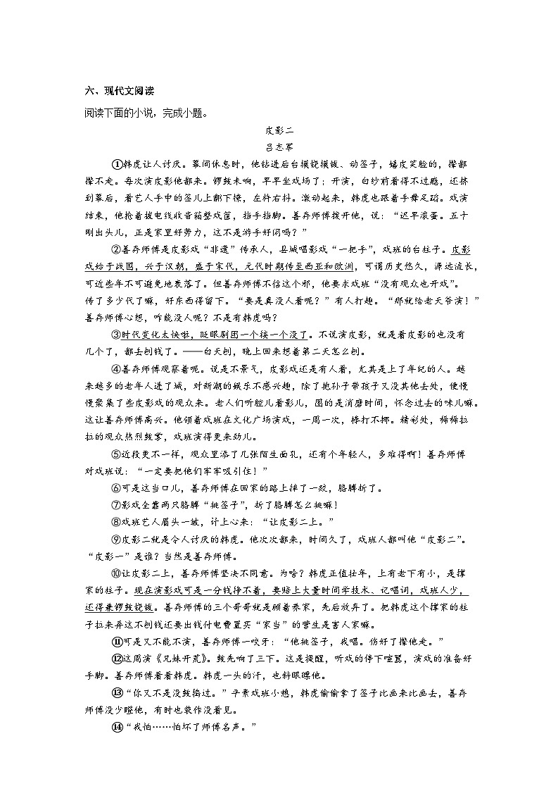 福建省泉州市“泉州一中、厦外石狮分校、泉港一中、德化一中”四校联盟2025-2026学年九年级上学期期中语文试题（含答案）第3页