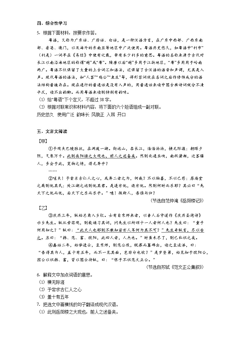 广东省东莞市2025-2026学年九年级上学期期中语文试题（含答案）第2页