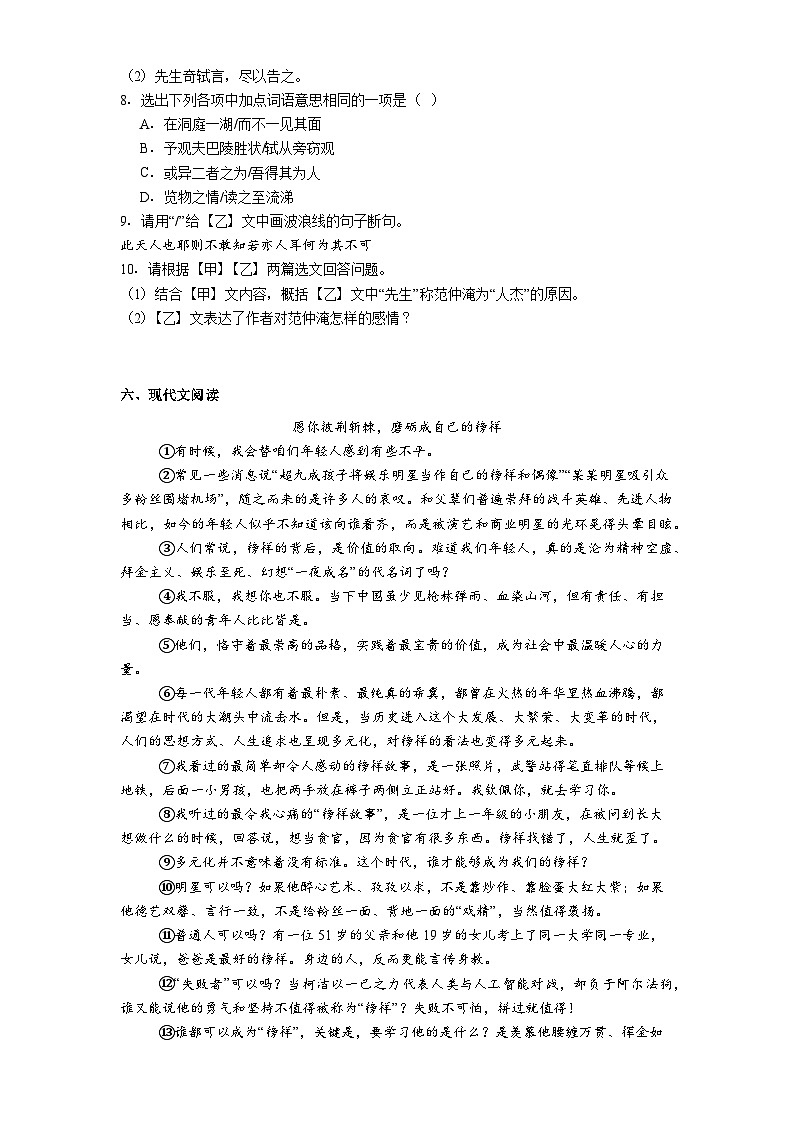 广东省东莞市2025-2026学年九年级上学期期中语文试题（含答案）第3页