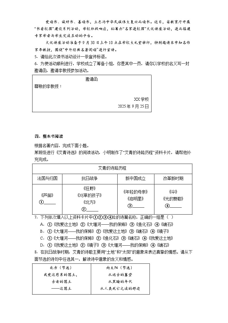 广东省惠州市大亚湾联考2025-2026学年九年级上学期期中语文试题（含答案）第2页