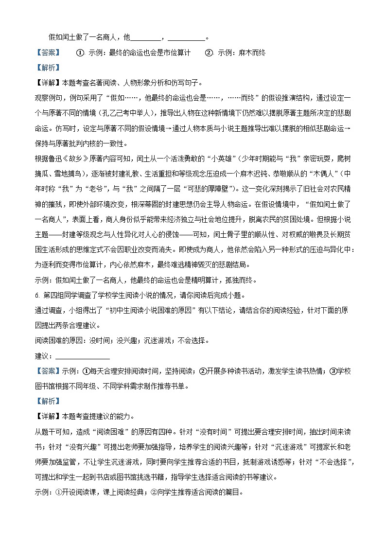 湖南省衡阳市八中教育集团2025-2026学年九年级上学期期中语文试题（含答案）第3页