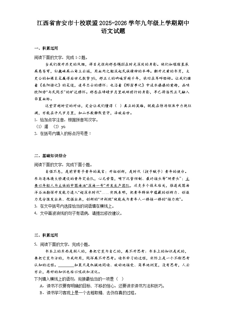 江西省吉安市十校联盟2025-2026学年九年级上学期期中语文试题（含答案）第1页
