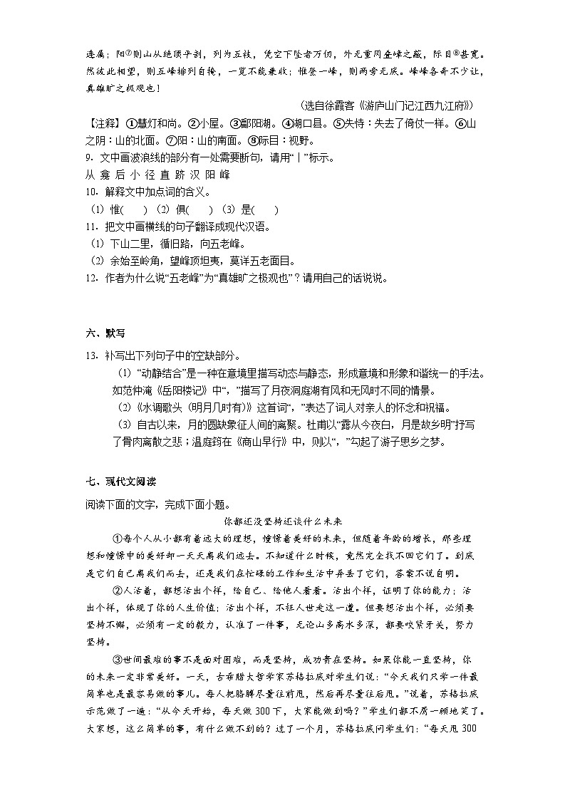 江西省吉安市十校联盟2025-2026学年九年级上学期期中语文试题（含答案）第3页