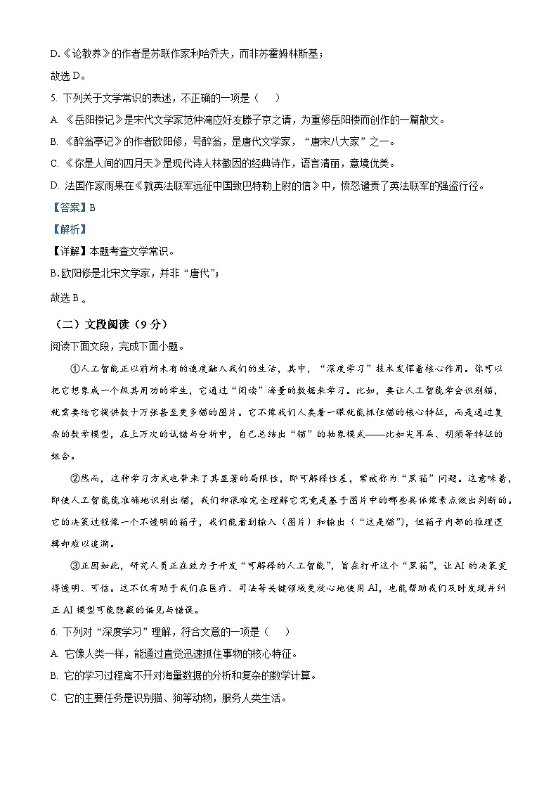 四川省南充市阆中中学校2025-2026学年九年级上学期期中语文试题（含答案）第3页
