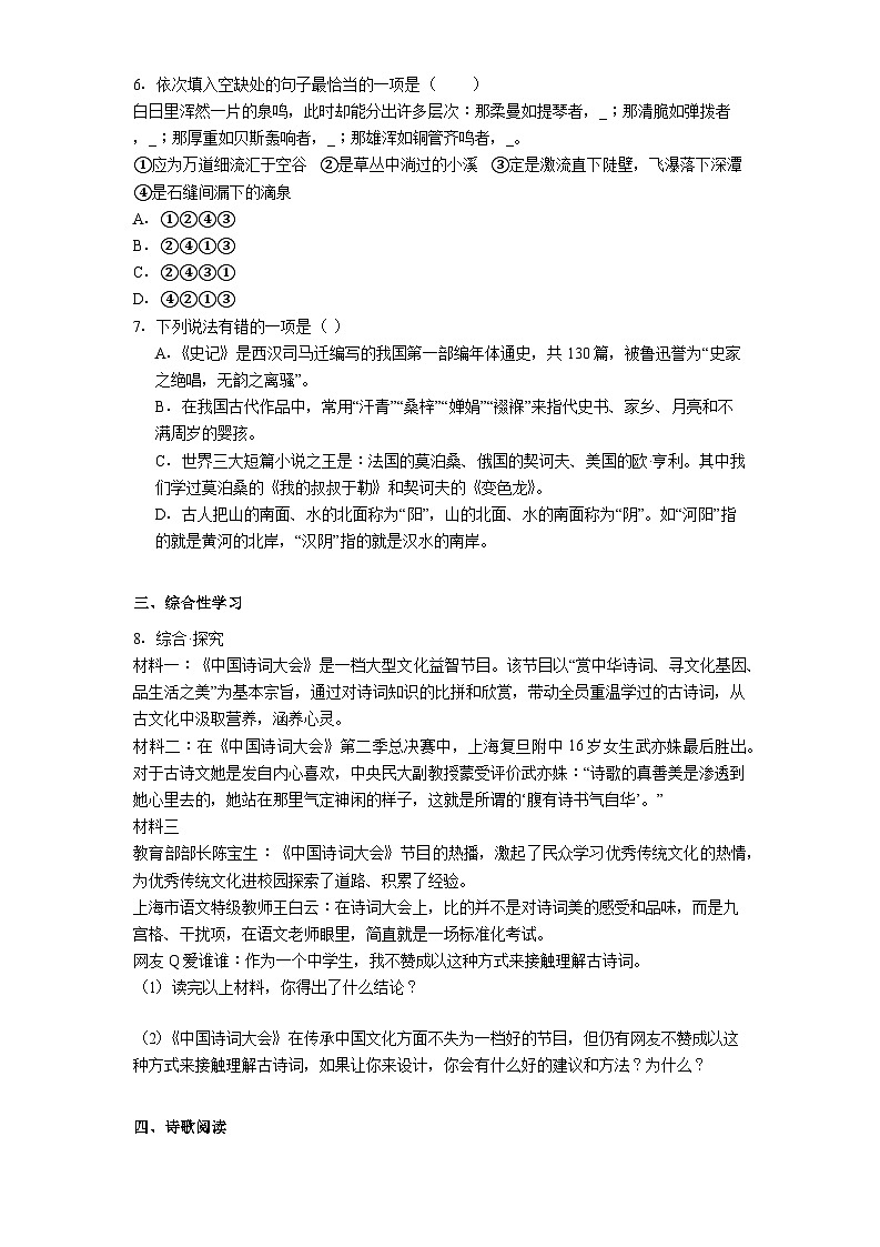 河北省石家庄市五校联考2025-2026学年八年级上学期期中语文试题（含答案）第2页