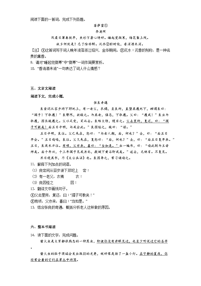 河北省石家庄市五校联考2025-2026学年八年级上学期期中语文试题（含答案）第3页