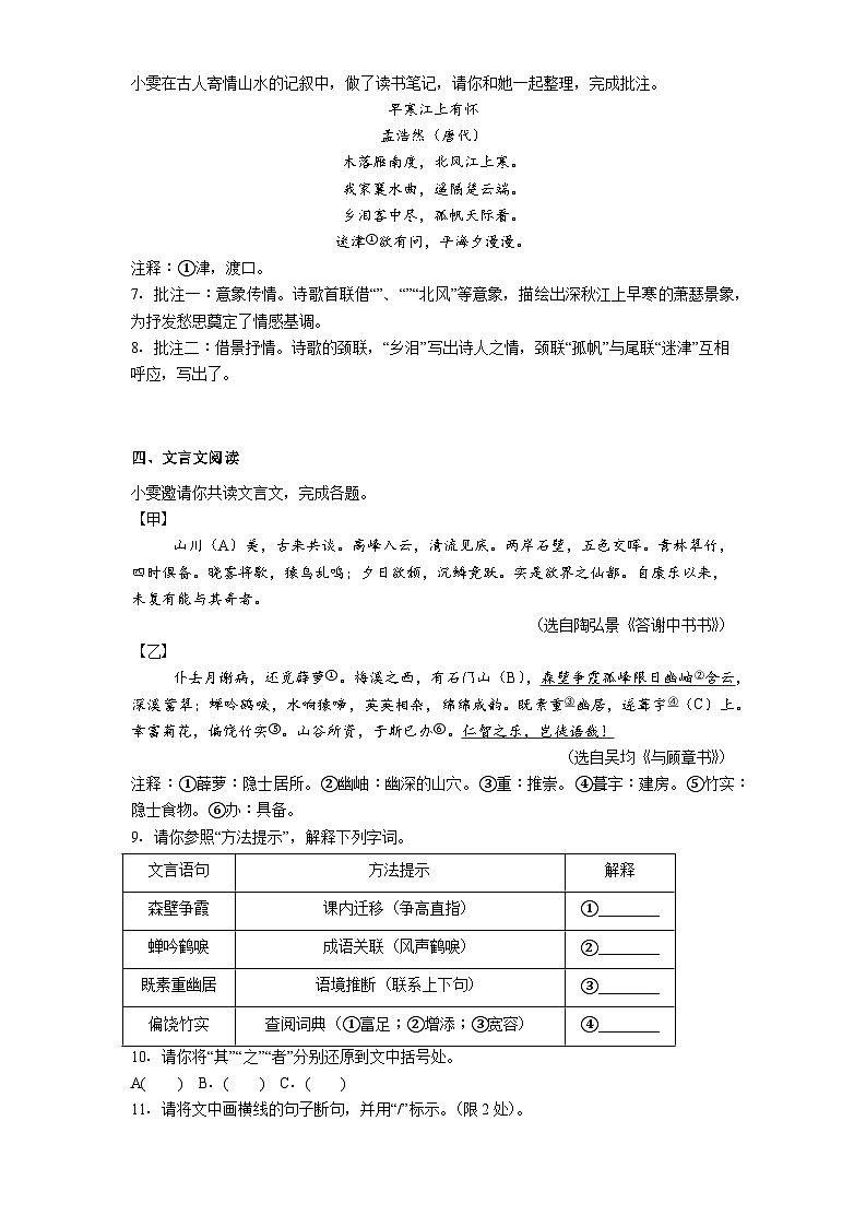 湖北省荆楚联盟2025-2026学年八年级上学期期中语文试题（含答案）第2页