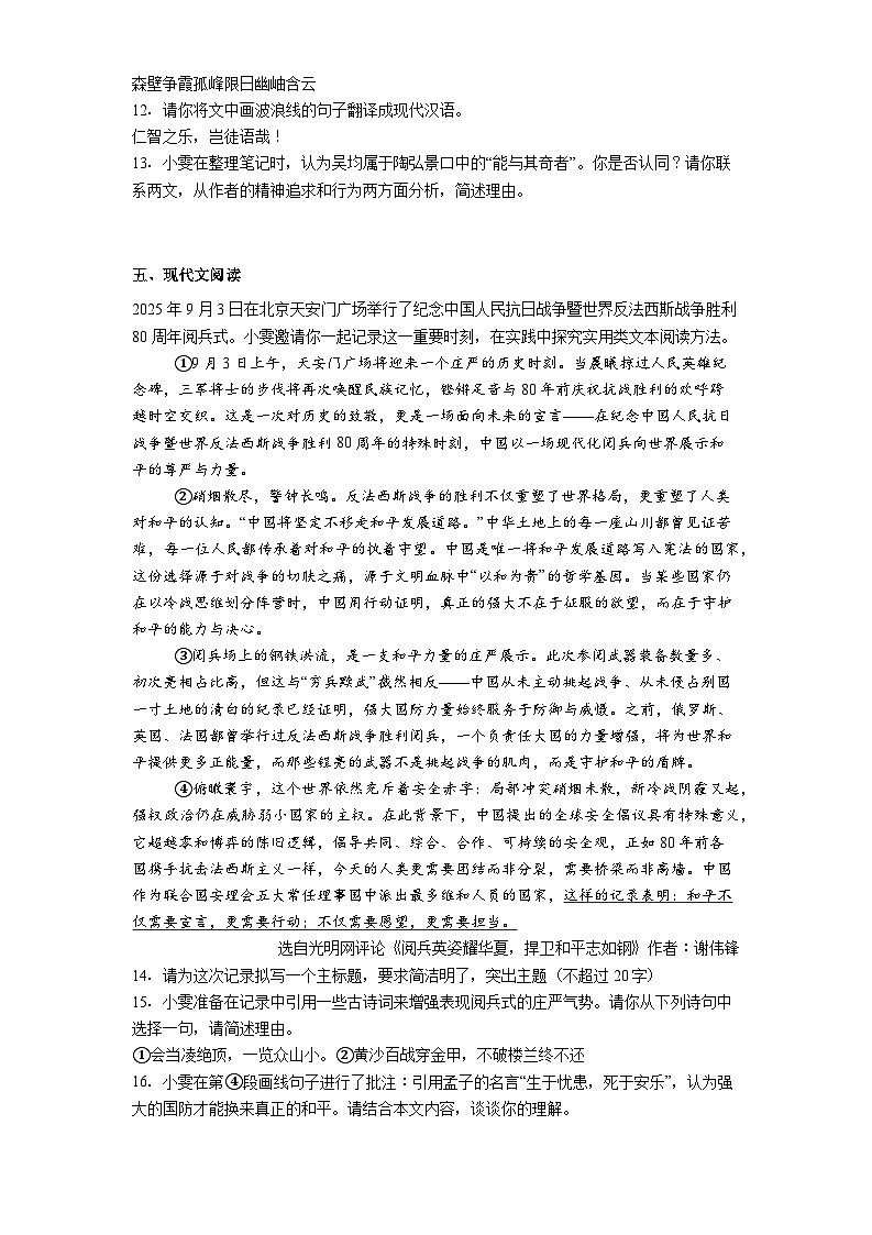 湖北省荆楚联盟2025-2026学年八年级上学期期中语文试题（含答案）第3页
