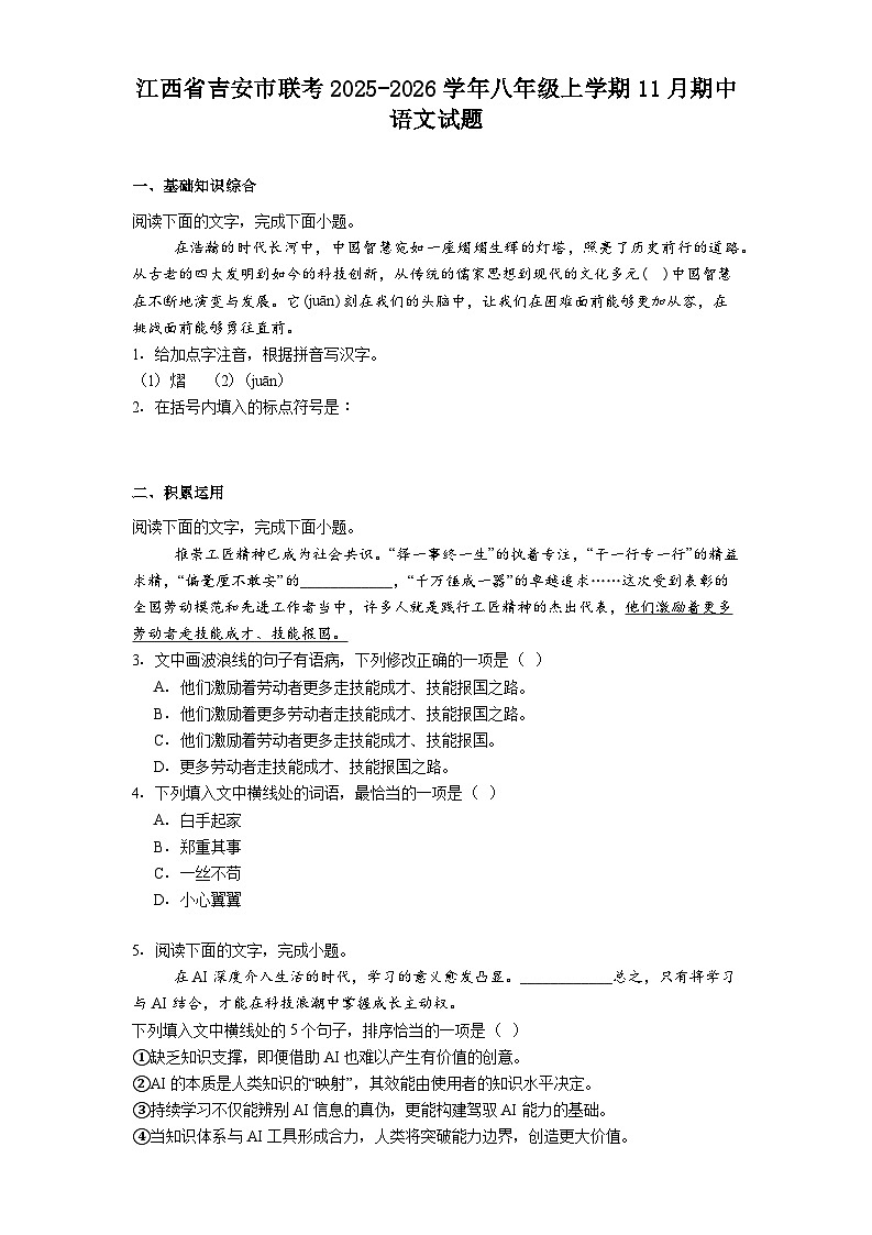 江西省吉安市联考2025-2026学年八年级上学期11月期中语文试题（含答案）第1页