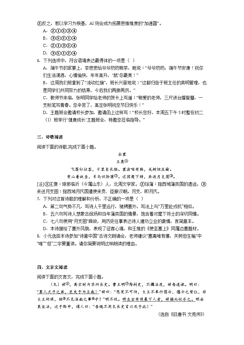 江西省吉安市联考2025-2026学年八年级上学期11月期中语文试题（含答案）第2页