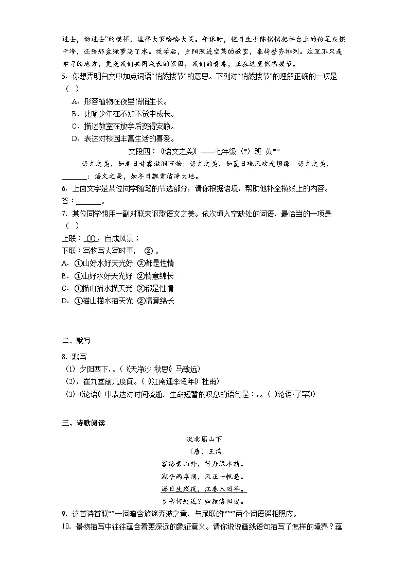 北京陈经纶中学分校2025-2026学年七年级上学期期中语文试题（含答案）第2页
