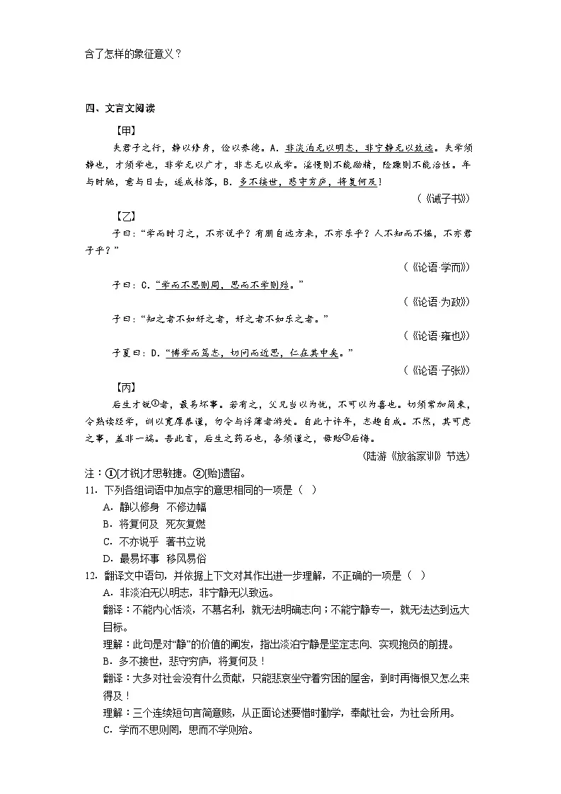 北京陈经纶中学分校2025-2026学年七年级上学期期中语文试题（含答案）第3页