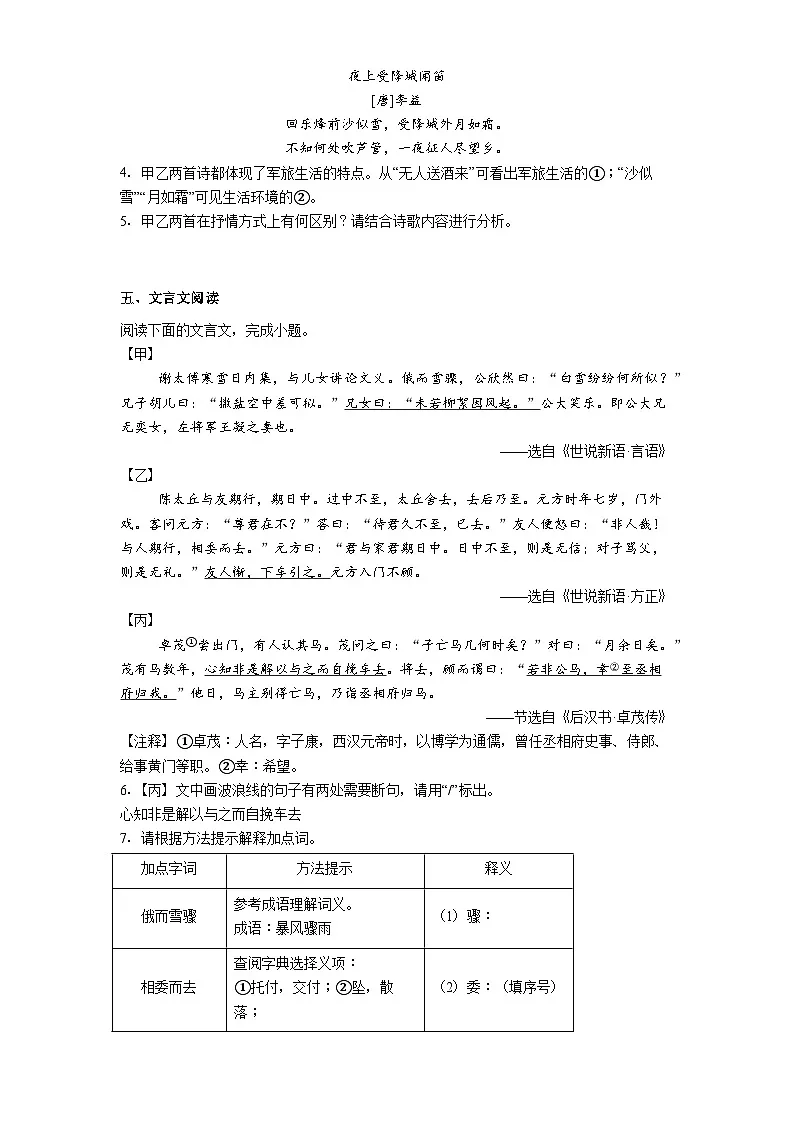 福建省泉州市一中、厦外石狮分校、泉港一中、德化一中四校联盟2025—2026学年七年级上学期期中考试语文试题（含答案）第2页