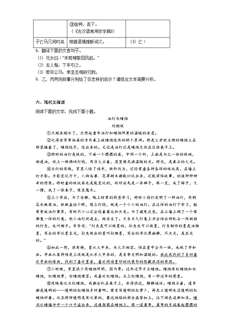 福建省泉州市一中、厦外石狮分校、泉港一中、德化一中四校联盟2025—2026学年七年级上学期期中考试语文试题（含答案）第3页