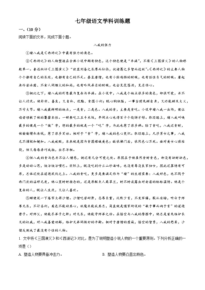 湖北省武汉市武昌区部分学校2025-2026学年七年级上学期期中语文试题（含答案）第1页