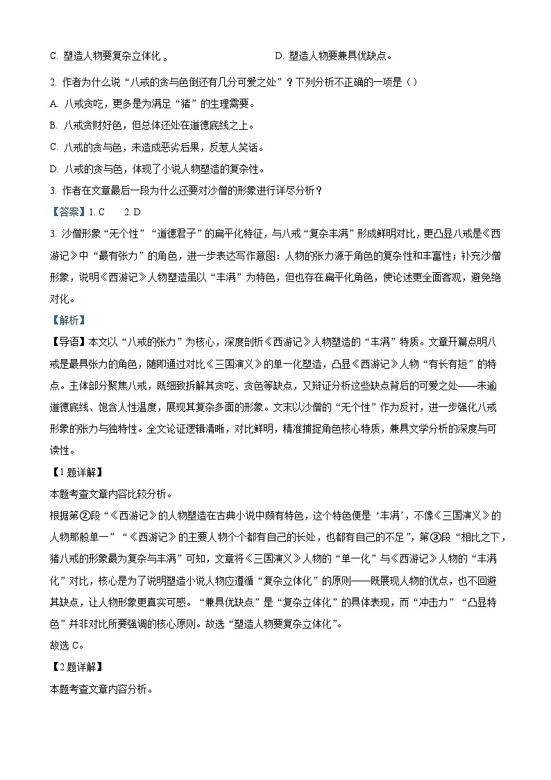 湖北省武汉市武昌区部分学校2025-2026学年七年级上学期期中语文试题（含答案）第2页