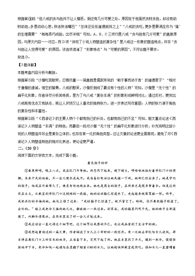 湖北省武汉市武昌区部分学校2025-2026学年七年级上学期期中语文试题（含答案）第3页