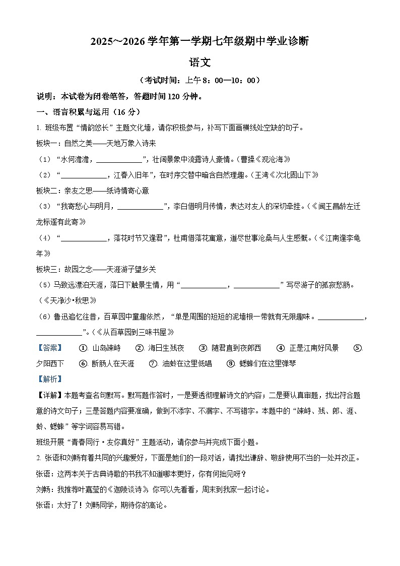山西省太原市2025-2026学年七年级上学期期中语文试题（含答案）第1页