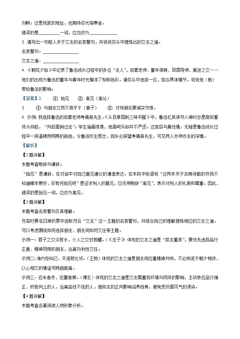 山西省太原市2025-2026学年七年级上学期期中语文试题（含答案）第2页