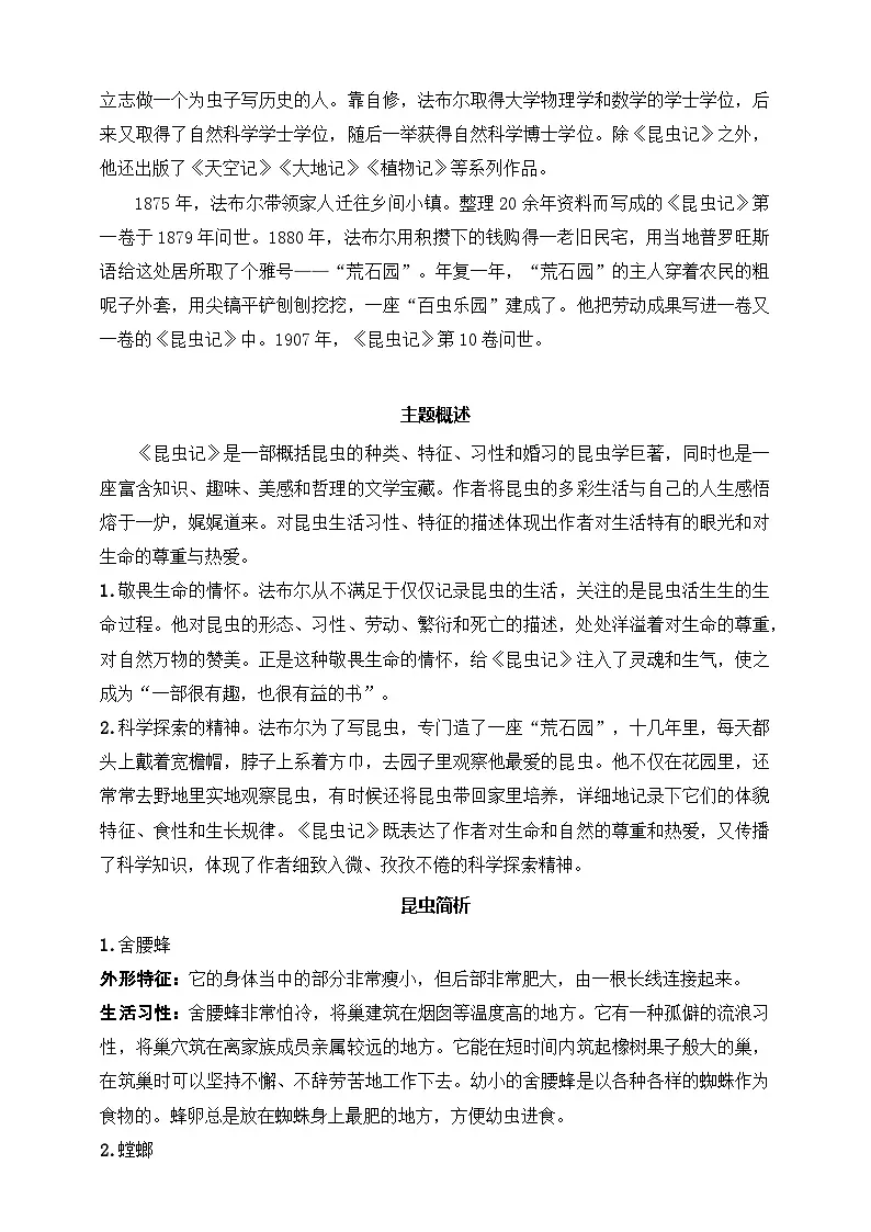 八年级上册语文——《昆虫记》精读练习（含答案）第2页