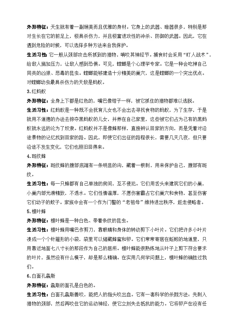 八年级上册语文——《昆虫记》精读练习（含答案）第3页