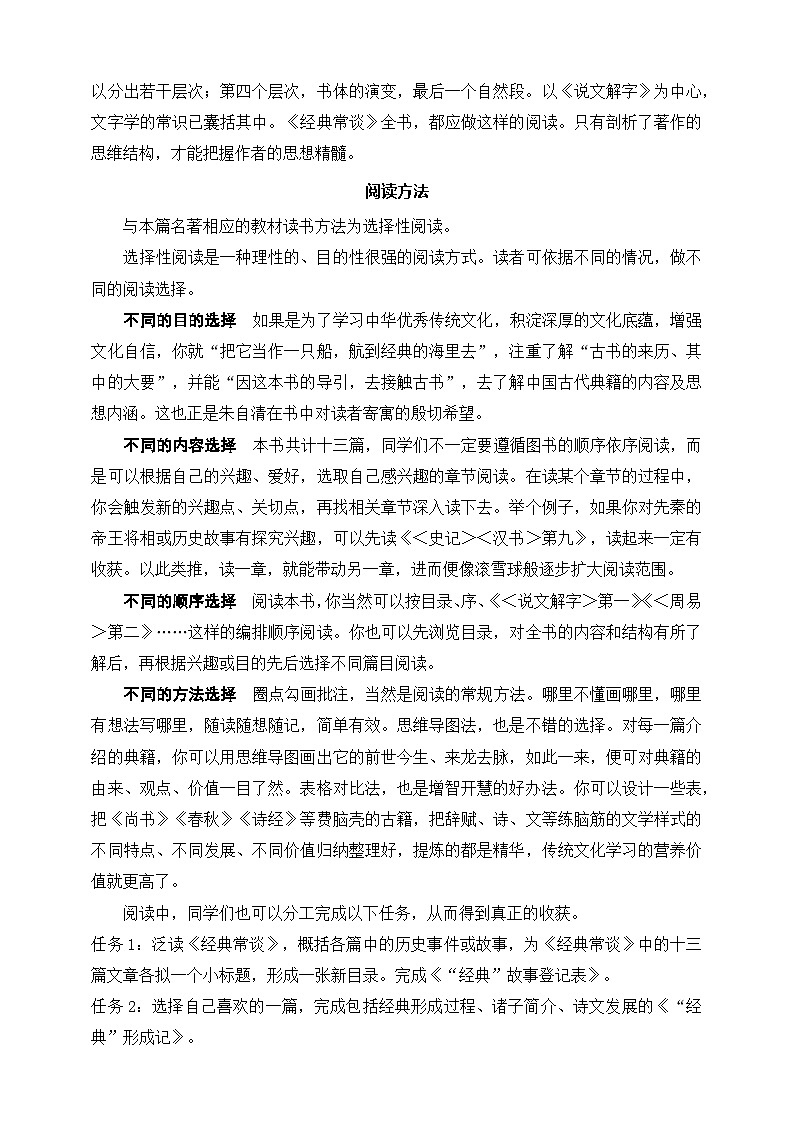 八年级下册语文——《经典常谈》精读练习（含答案）第3页