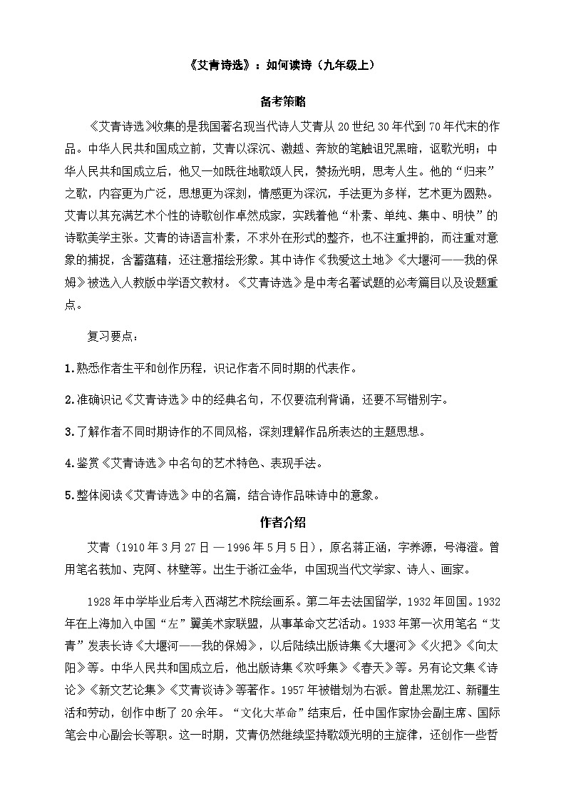 九年级上册语文——《艾青诗选》精读练习（含答案）第1页