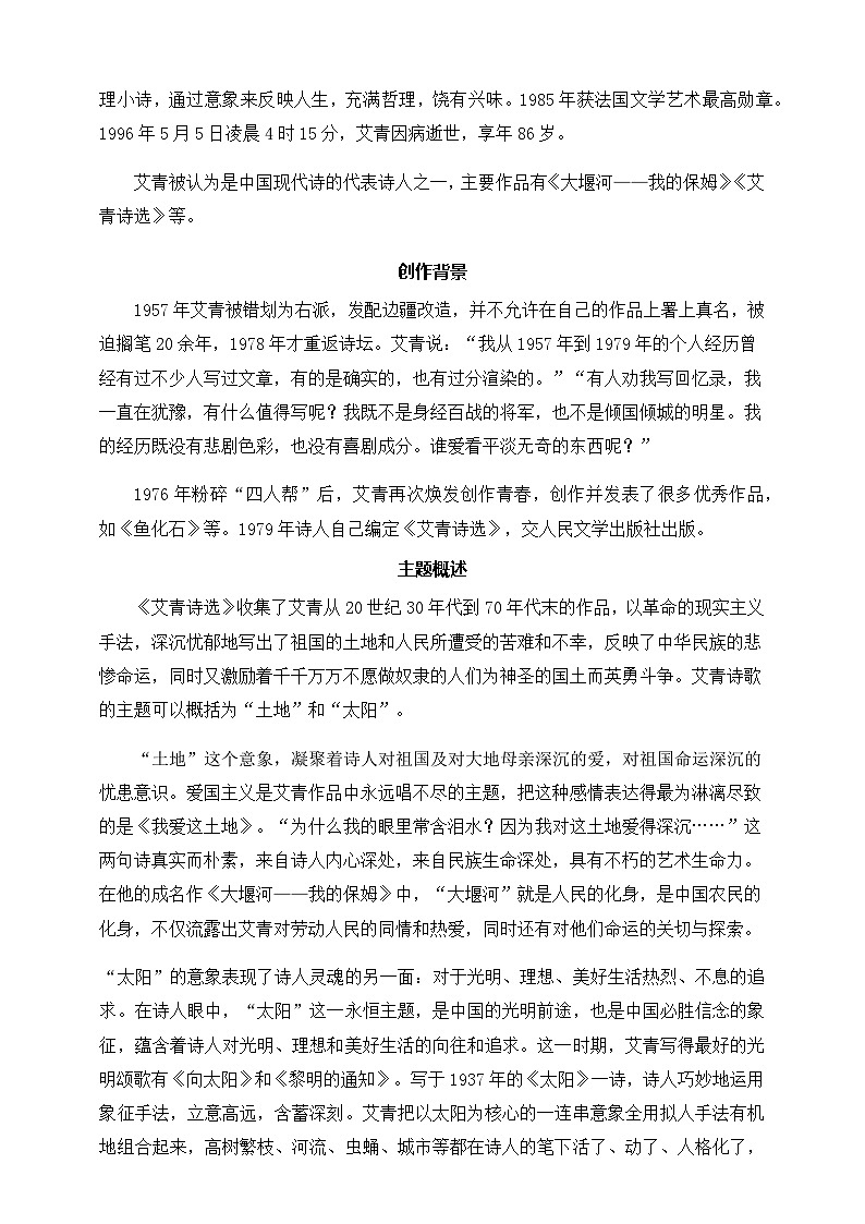 九年级上册语文——《艾青诗选》精读练习（含答案）第2页