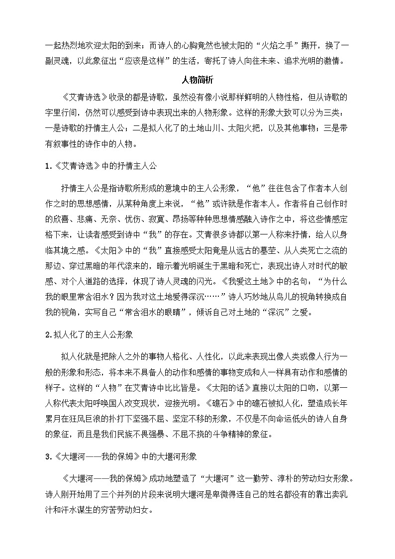 九年级上册语文——《艾青诗选》精读练习（含答案）第3页