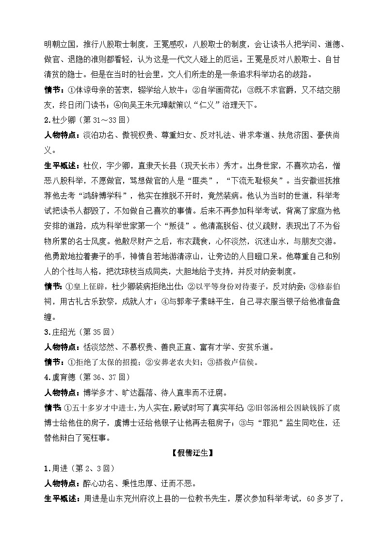 九年级下册语文——《儒林外史》精读练习（含答案）第3页