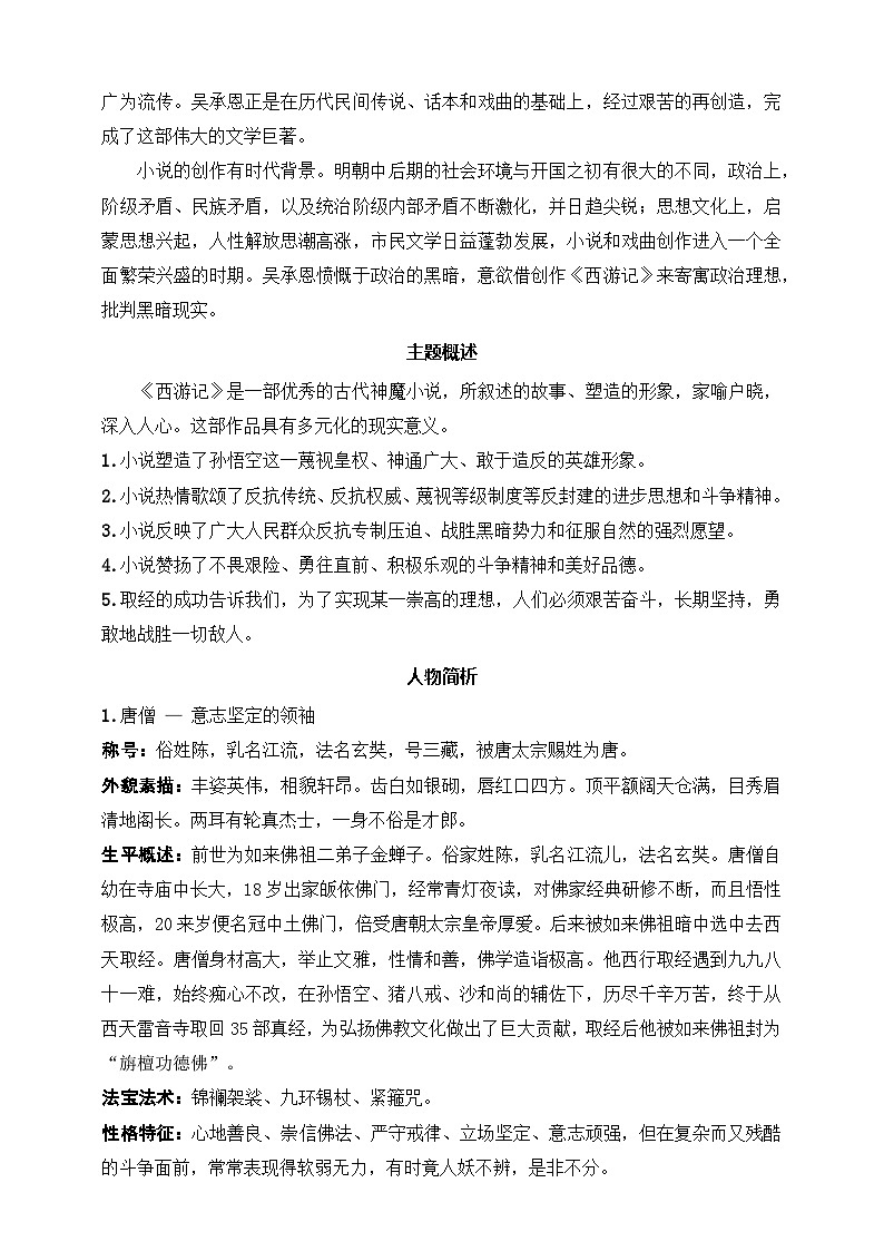 七年级上册语文——《 西游记》精读练习（含答案）第2页