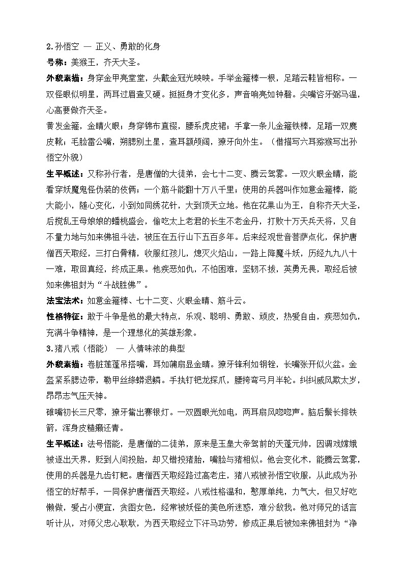 七年级上册语文——《 西游记》精读练习（含答案）第3页