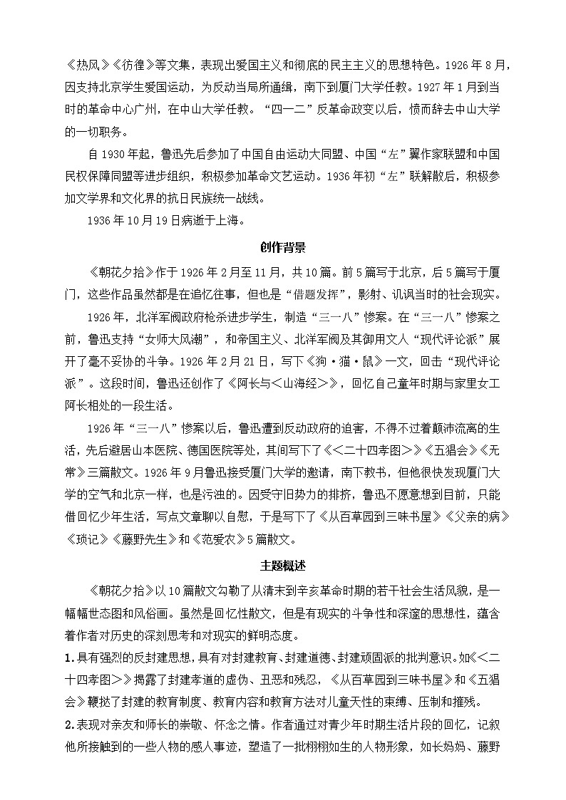 七年级上册语文——《朝花夕拾》精读练习（含答案）第2页