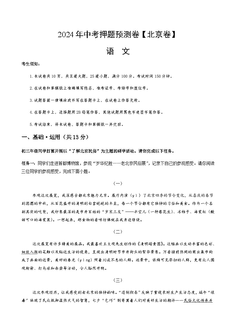 2024年中考语文（北京）押题预测卷二（含答案）第1页