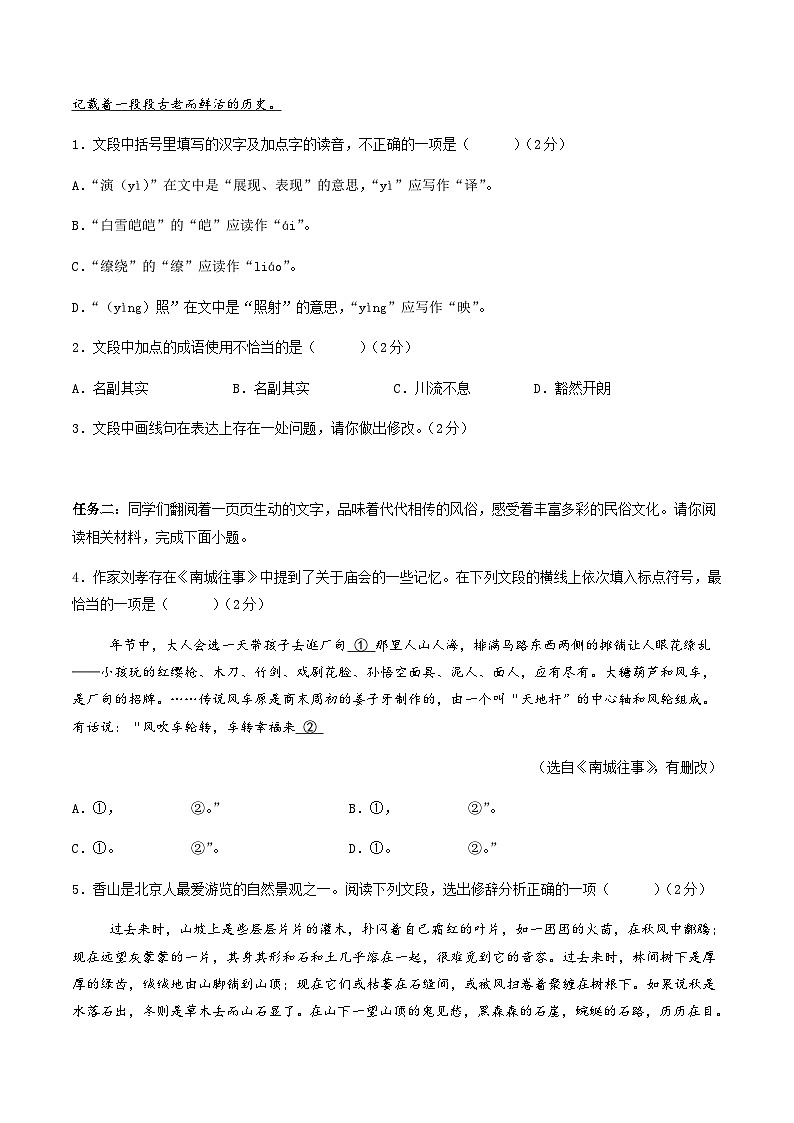 2024年中考语文（北京）押题预测卷二（含答案）第2页