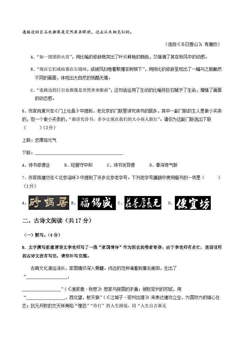 2024年中考语文（北京）押题预测卷二（含答案）第3页