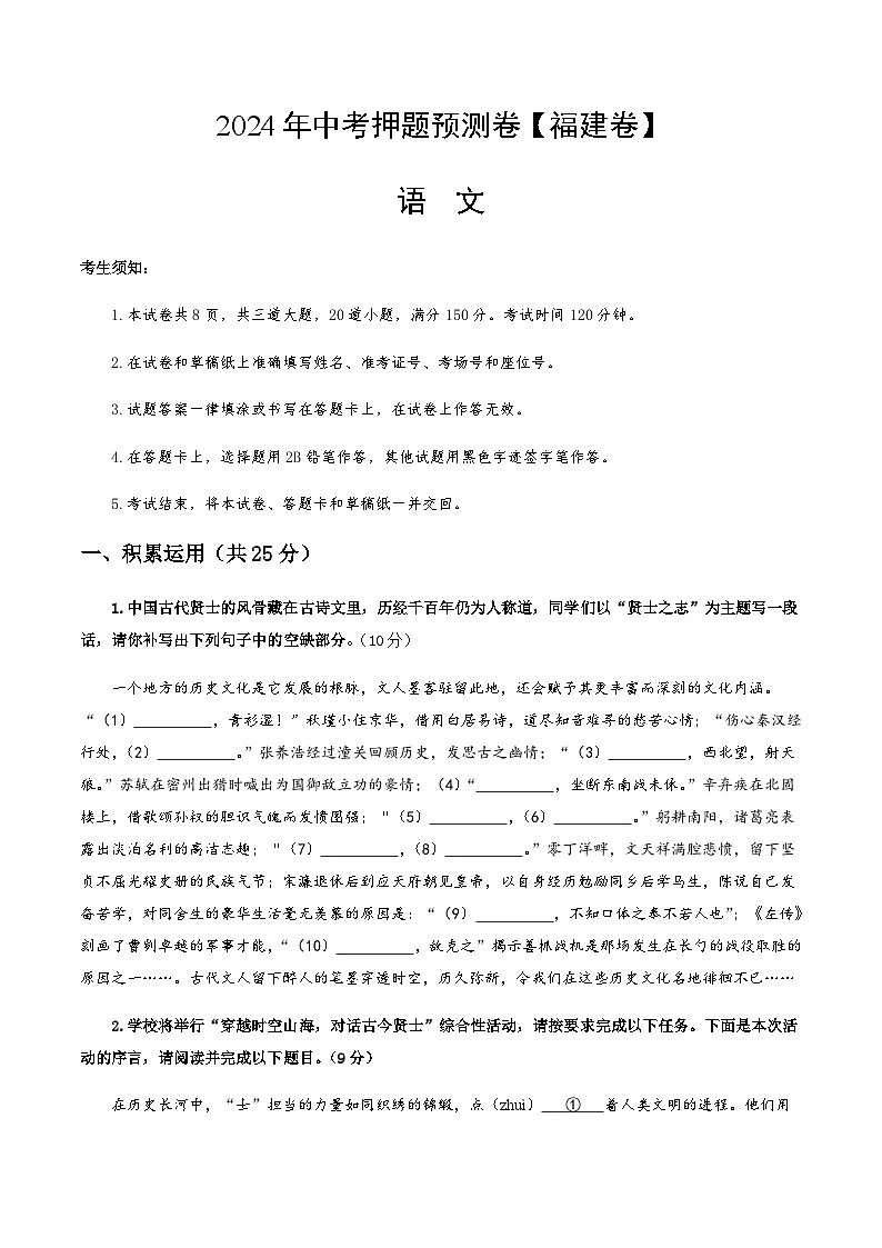 2024年中考语文（福建）押题预测卷一（含答案）第1页